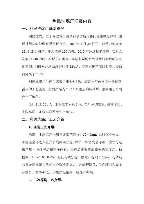 利民洗煤厂简介