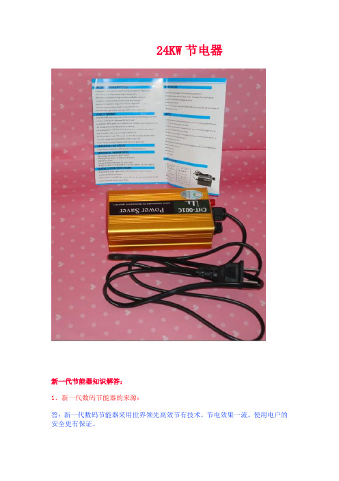 节电器