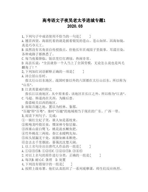 高考语文子夜吴老太爷进城专题1
