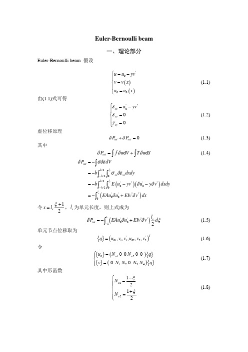 Euler-Bernoulli_beam_theroy(欧拉伯努利梁理论与有限元计算)