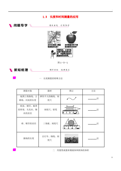 2019年八年级物理上册 1.3 长度和时间测量的应用练习 (新版)粤教沪版