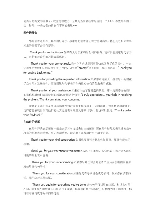 网页观礼----这样写英文Email,对方会感觉你很有礼貌