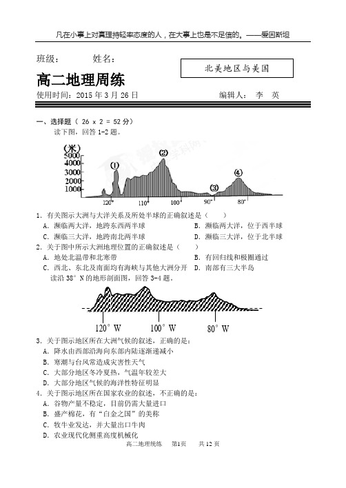 北美地区与美国 区域地理周练 世界分区讲解