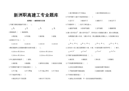 湖北建筑技能高考练习题200题