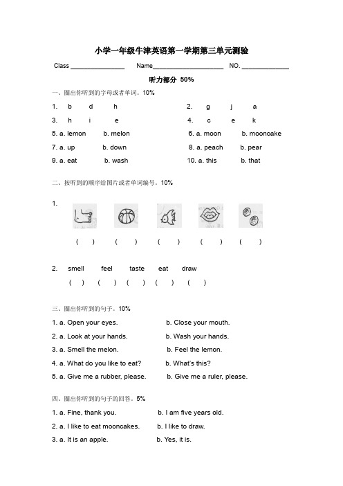 小学一年级牛津英语第一学期第三单元测验