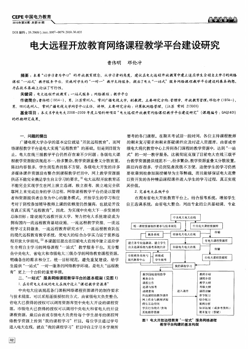 电大远程开放教育网络课程教学平台建设研究