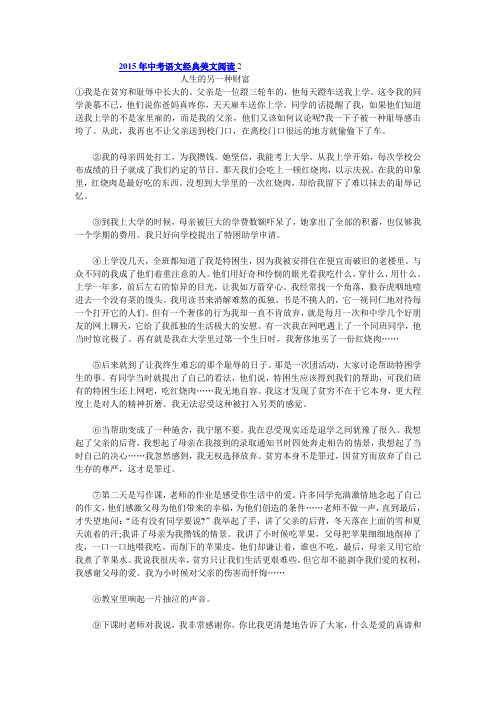 2015年中考语文经典美文阅读2