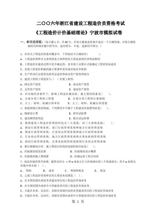 《工程造价计价基础理论》宁波-9页精选文档