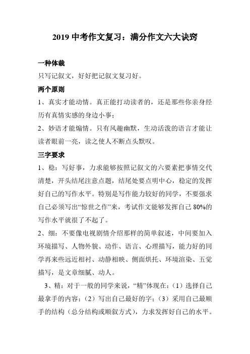 中考作文复习策略-共16页