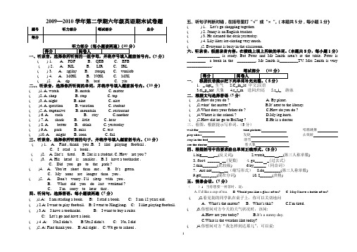 2009—2010学年第二学期六年级英语期末试卷