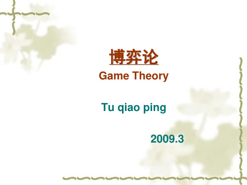Game Theory1PPT课件