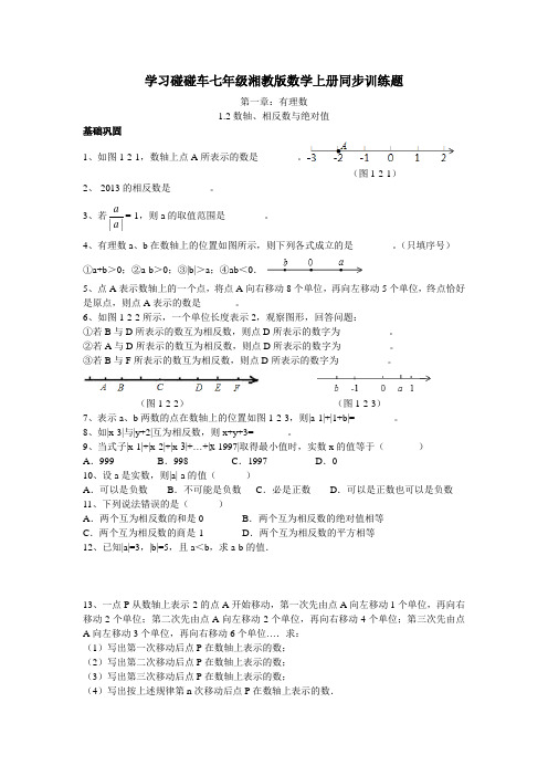 2017年秋七年级数学上册湘教版同步习题