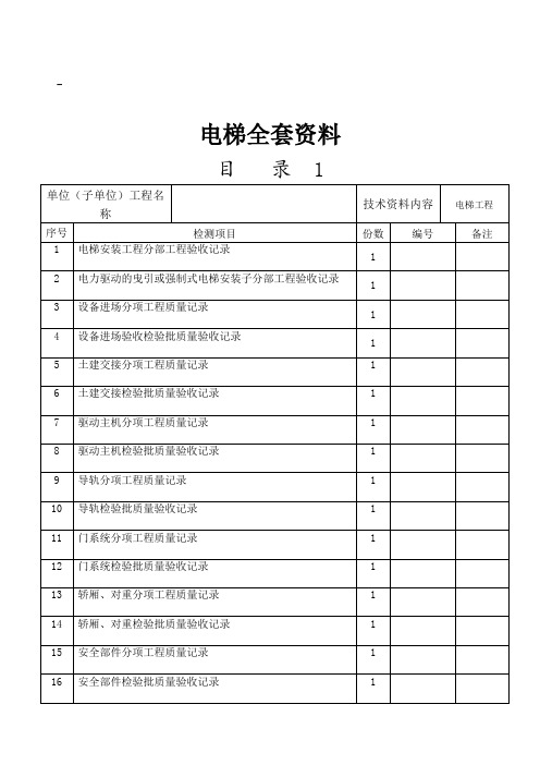 电梯报验