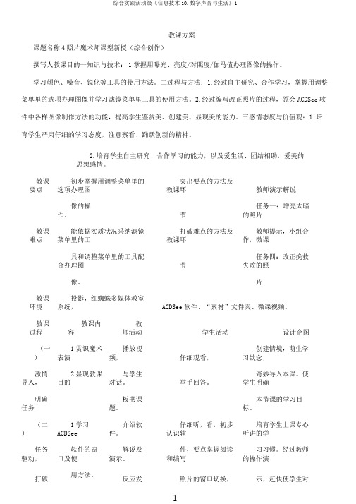 综合实践活动级《信息技术10.数字声音与生活》1