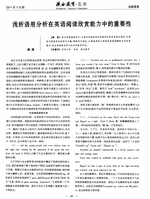 浅析语用分析在英语阅读欣赏能力中的重要性
