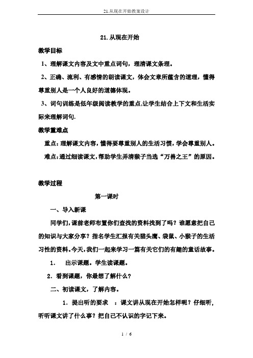 21.从现在开始教案设计