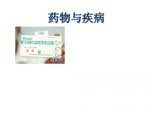 药品的不良反应