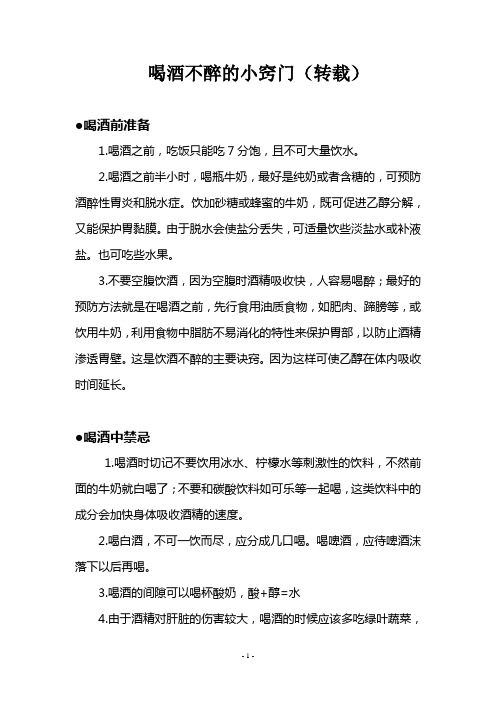 喝酒不醉的小窍门