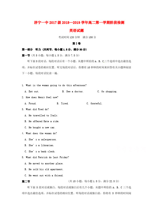 山东省某知名中学2018-2019学年高二英语10月阶段检测试题_2