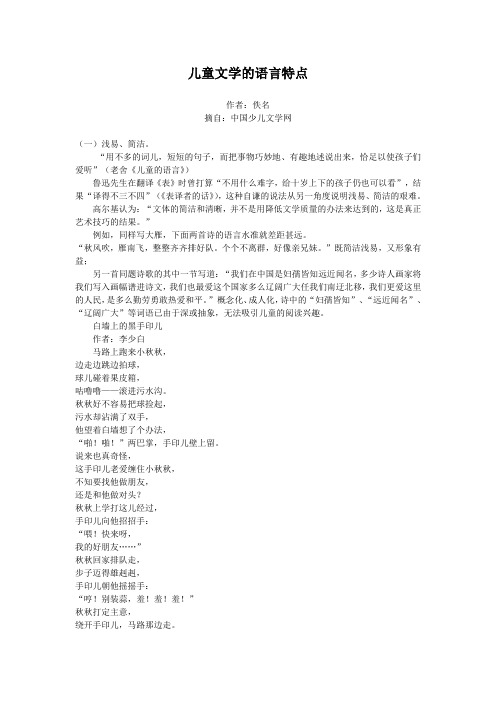 儿童文学的语言特点