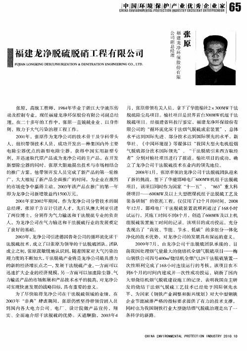 福建龙净脱硫脱硝工程有限公司