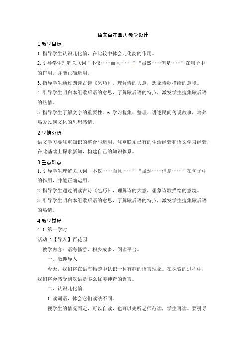 四年级上册语文学案百花园八语文S版