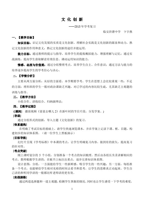 文化创新教学设计