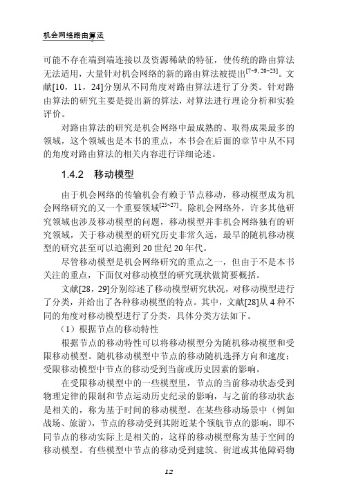 1.4.2 移动模型[共2页]
