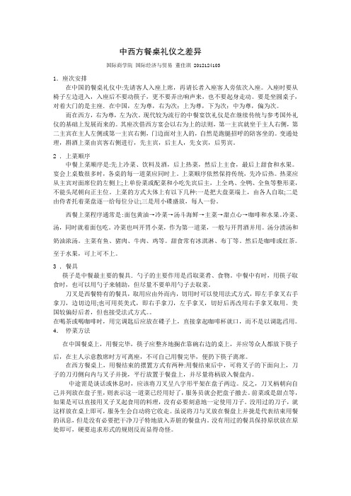 中西方餐桌礼仪之差异