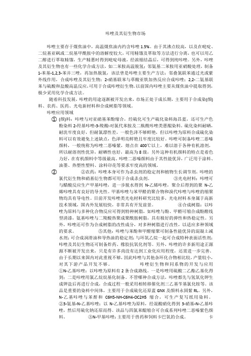 咔唑及其衍生物市场
