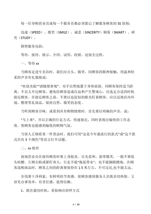 服装导购营业员销售技巧