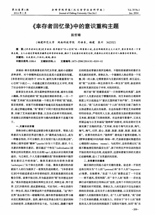 《幸存者回忆录》中的意识重构主题