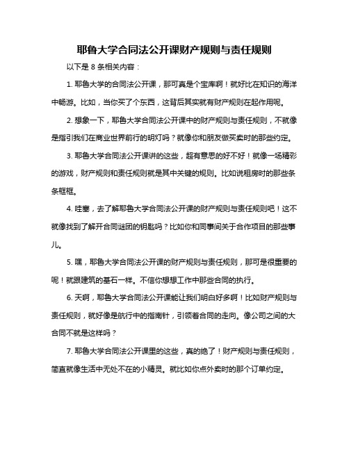 耶鲁大学合同法公开课财产规则与责任规则