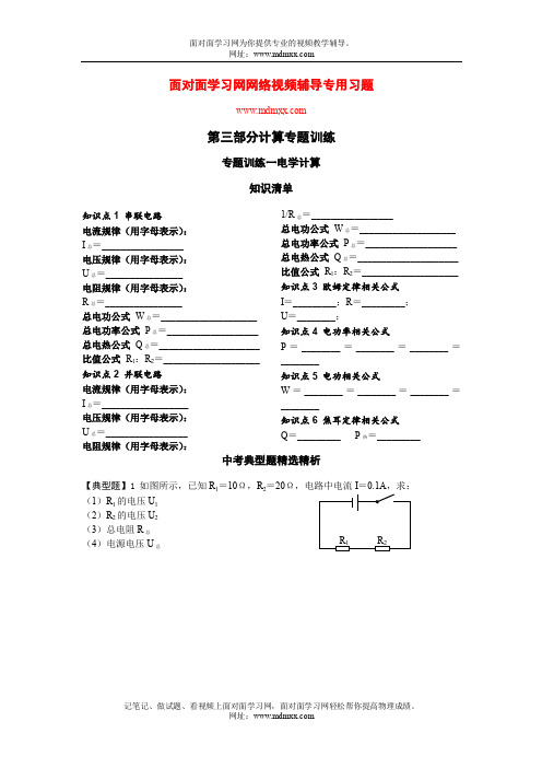 中考物理专题训练一电学计算