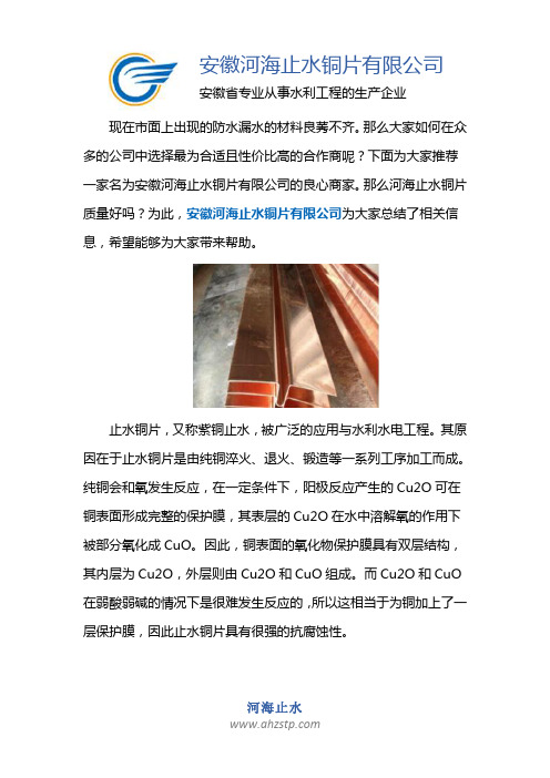 河海止水铜片质量好吗