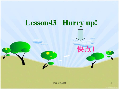 新概念一英语Lesson43 Hurry up(ppt课件)