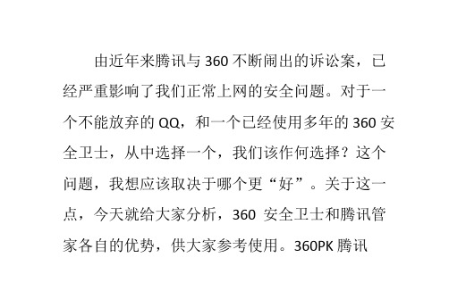 360卫士和腾讯管家那个更好用