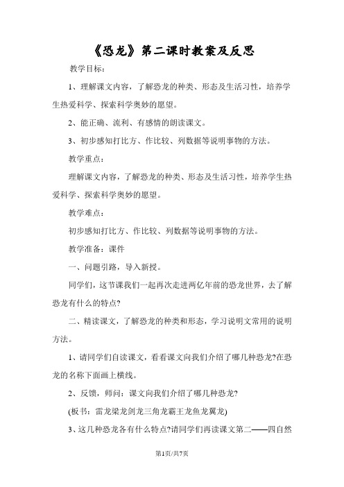 《恐龙》第二课时教案及反思