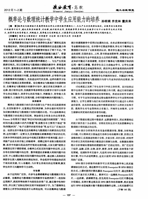 概率论与数理统计教学中学生应用能力的培养