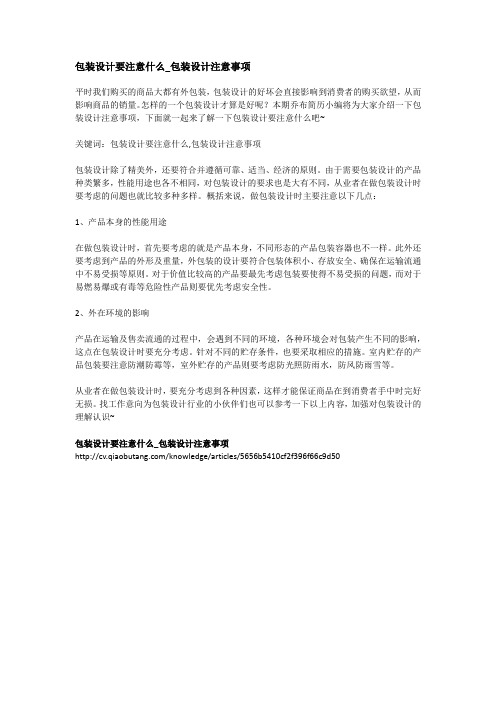 包装设计要注意什么_包装设计注意事项