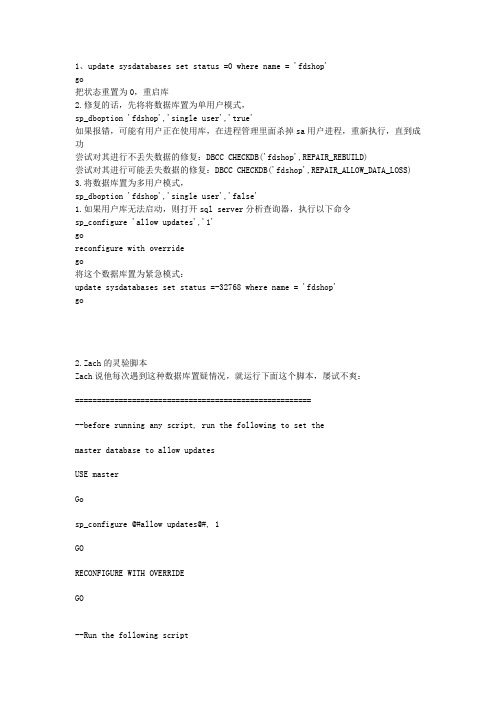 SQL数据修复问题