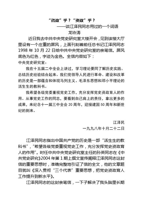咨政与资政