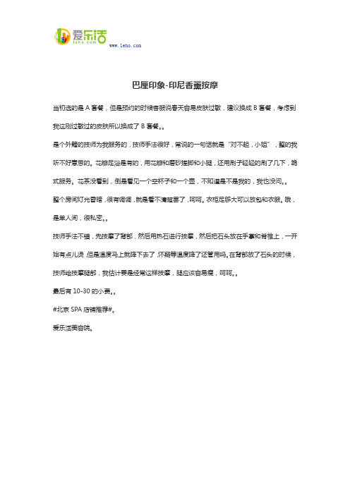 巴厘印象-印尼香薰按摩