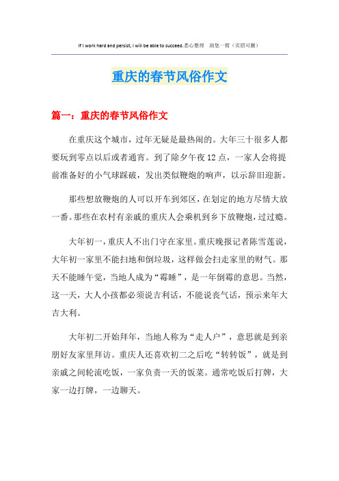 重庆的春节风俗作文