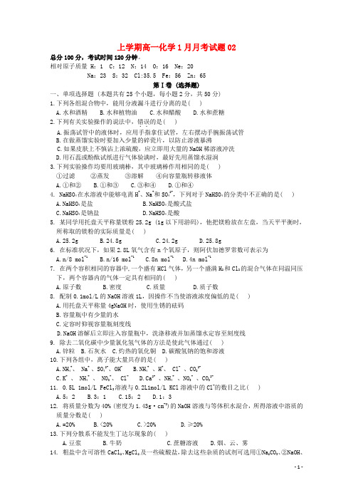 广东省珠海市普通高中2017_2018学年高一化学1月月考试题02201803271144