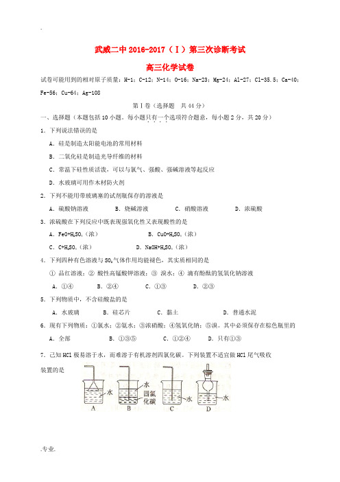 高三化学上学期第三次诊断考试试题-人教版高三全册化学试题