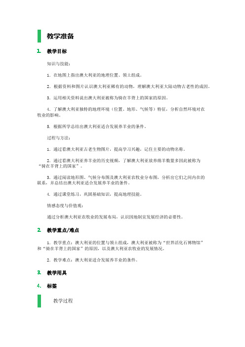 (完整word版)第四节 澳大利亚教学设计教案