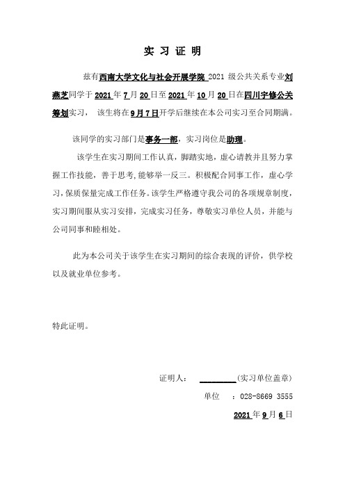 (完整word版)实习证明模板(两种格式)