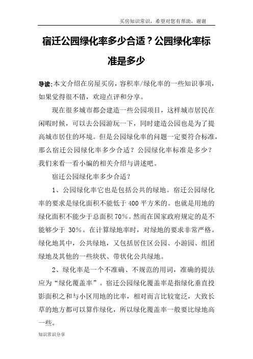 宿迁公园绿化率多少合适？公园绿化率标准是多少