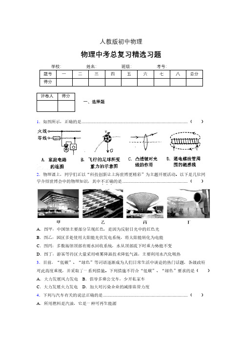 (人教版)物理中考总复习精选习题 (5748).pdf
